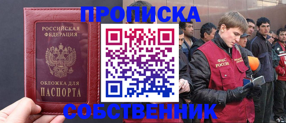прописка в Волоколамске