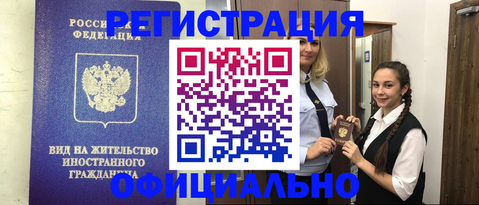 купить прописку в Волоколамске