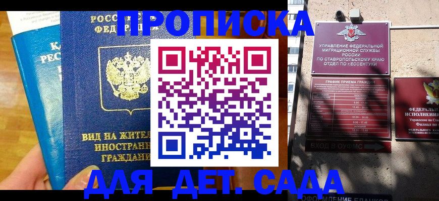 регистрация для дет. сада в Волоколамске