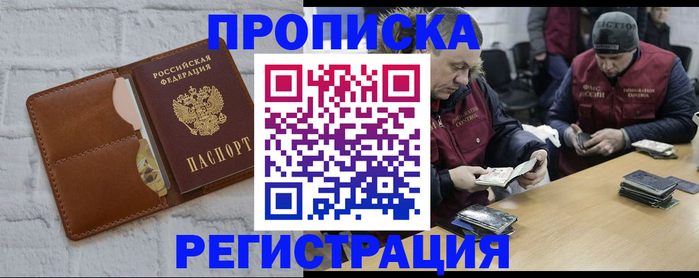 временная регистрация для школы в Волоколамске