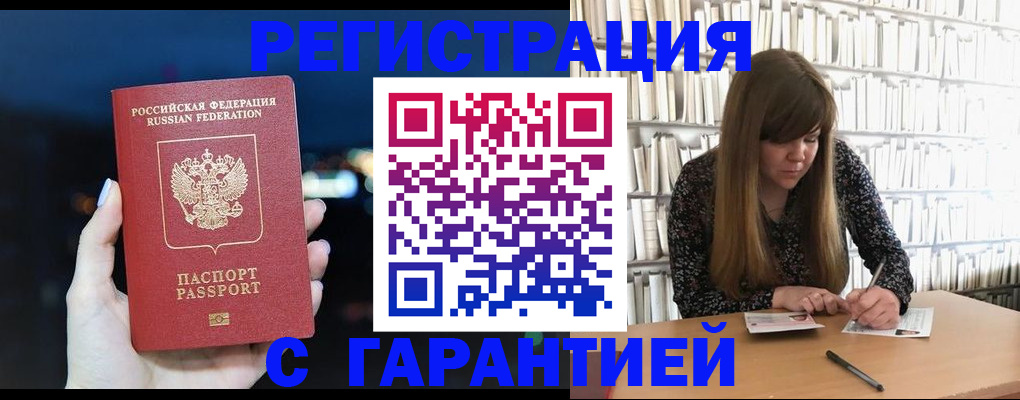 временная регистрация гарантия в Волоколамске