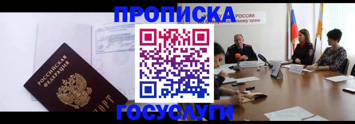 где прописаться в Волоколамске